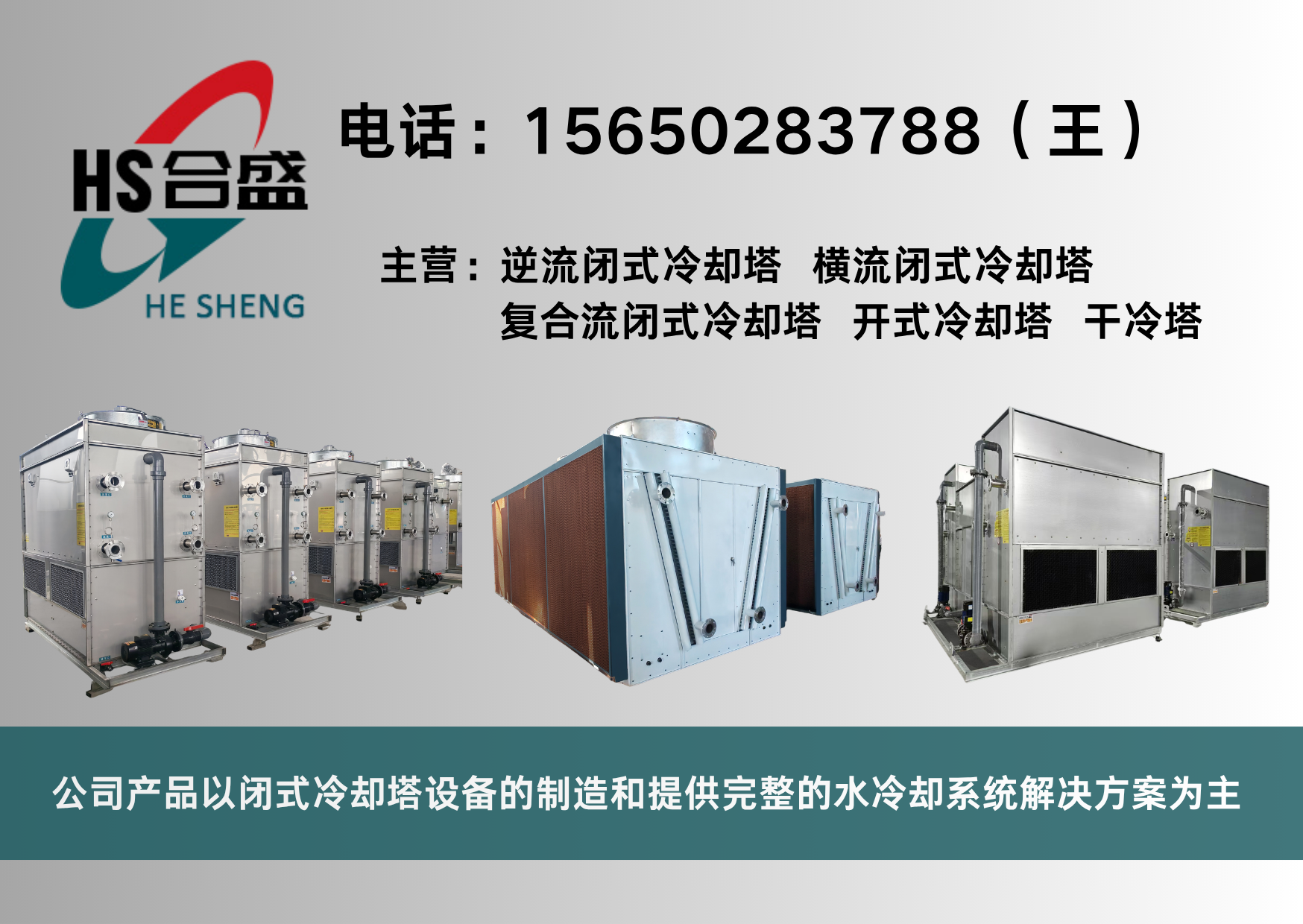 合盛邢台线上分站